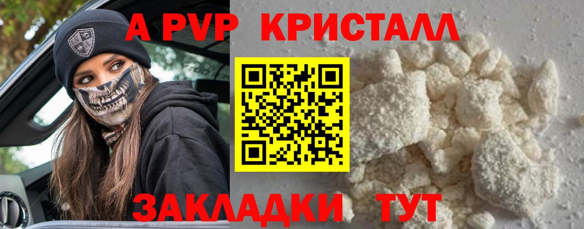 А ПВП крисы CK Киров
