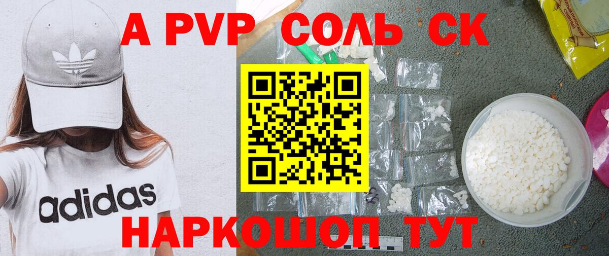 APVP Crystall  Alpha PVP кристаллы  Alpha-PVP Соль  Вход с VPN  Киров 