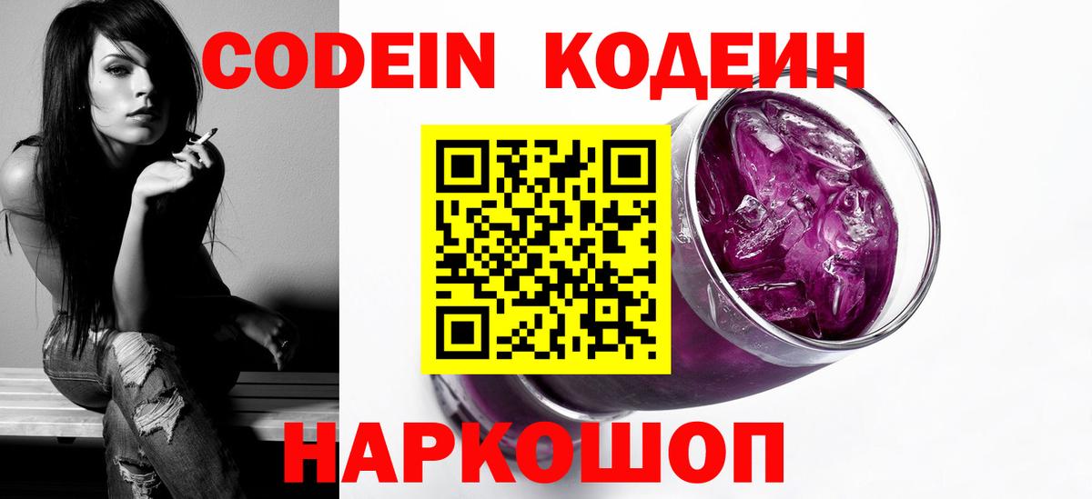 Киров  Кодеин напиток Lean (лин)  Вход с VPN  Codein Purple Drank 