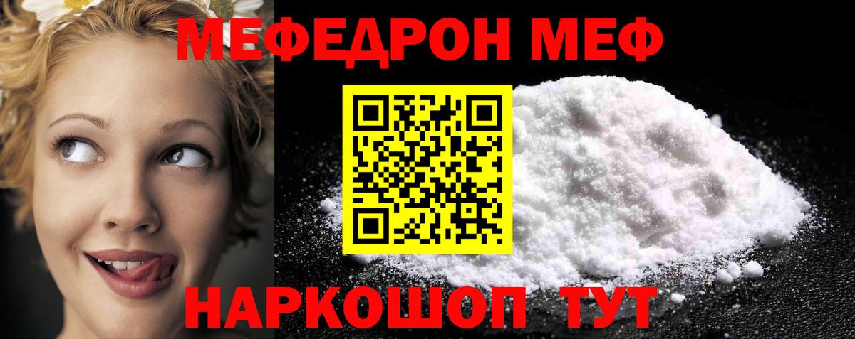 Мефедрон 4 MMC  Вход с VPN  МЕФ mephedrone  Киров 