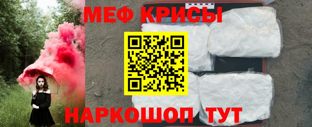 Меф мяу мяу Киров